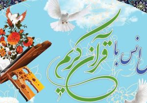 محفل قرآنی بانوان ایرانی و لبنانی در شیراز