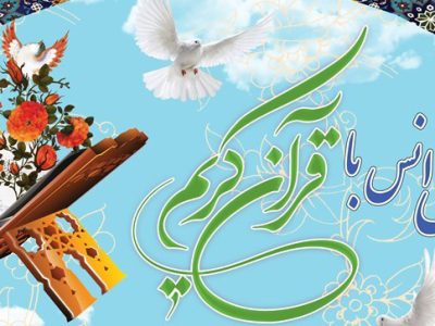 محفل قرآنی بانوان ایرانی و لبنانی در شیراز