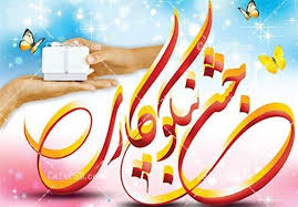 جشن نیکوکاری در مدارس فارس