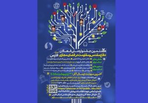 فراخوان هفتمین جشنواره فعالان دفاع مقدس در فضای مجازی فارس