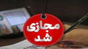 برخط و غیرحضوری شدن مدارس شهرستان سپیدان و خرمبید  و بخش کامفیروز