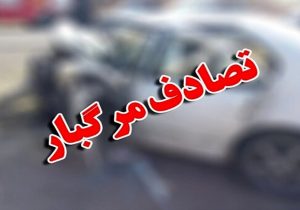 مرگ ۵ نفر در جاده‌های فارس و مجروحیت ۱۲۷ نفر در حوادث ترافیکی