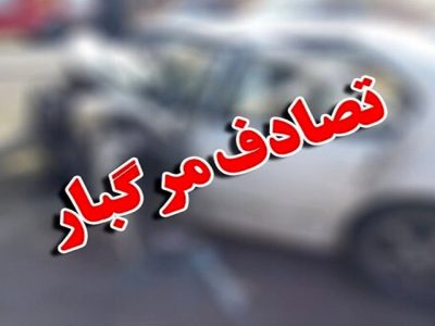 مرگ ۵ نفر در جاده‌های فارس و مجروحیت ۱۲۷ نفر در حوادث ترافیکی