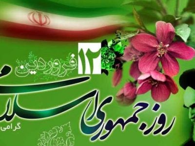 پیام فراجا به مناسبت روز جمهوری اسلامی