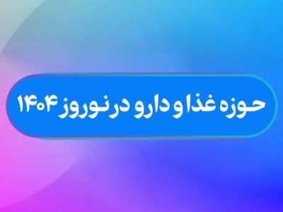 پاسخگویی به ۲۰۴ مراجعه کننده به میز خدمت طی ۲۴ ساعت گذشته