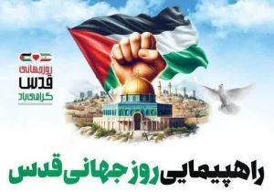 اطلاعیه آموزش و پرورش فارس در خصوص راهپیمایی روز جهانی قدس