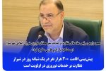 پیشبینی اقامت ۳۰۰ هزار نفر در یک شبانه روز در شیراز / نظارت بر خدمات نوروزی در اولویت است