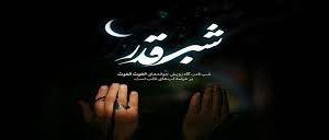شب بیست‌وسوم، شب بارش رحمت و رقم خوردن سرنوشت