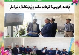 بازدید رئیس ستاد عالی نظارت بر خدمات سفر نوروزی، از ستاد استقبال در پلیس‌راه شمال