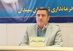 پیام فرماندار شهرستان سپیدان به مناسبت هفتم خرداد روز قانون و سالروز تاسیس اولین دوره مجلس شورای اسلامی