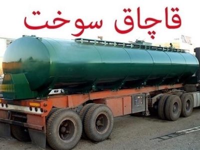 کشف بیش از ۴ هزار لیتر سوخت بدون مجوز در کوار