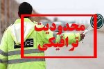 اعلام محدودیت‌های ترافیکی تشییع و تدفین سردار شهید غیب پرور در شیراز