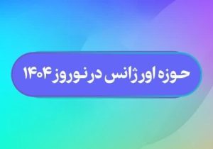 انجام ۹۲۸ ماموریت امدادی از سوی اورژانس ۱۱۵ فارس در شبانه روز گذشته