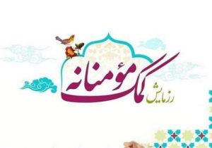 اهدای ۶۰۰ بسته معیشتی بین نیازمندان