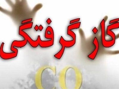 مسمومیت چهار شهروند با گاز مونوکسیدکربن در مرودشت