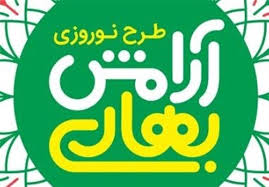 اجرای طرح آرامش بهاری در استان فارس