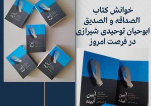 آیینِ آیینه دکتر خالصی در سبد خرید و انتشار قرار گرفت