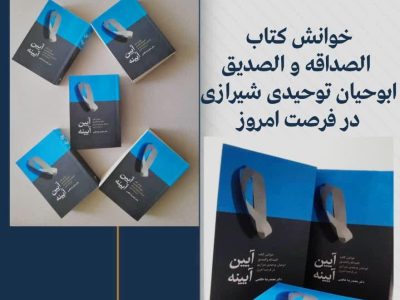 آیینِ آیینه دکتر خالصی در سبد خرید و انتشار قرار گرفت