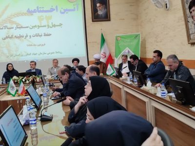 برگزاری اختتامیه چهل و سومین سمینار سالانه حفظ نباتات و قرنطینه گیاهی به میزبانی سازمان جهاد کشاورزی استان فارس