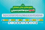 برگزاری اردوی جهادی، درمانی و فرهنگی شهید سیدهاشم حسینی