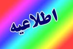 اطلاعیه جایگاه CNG شماره (یک) شهرداری صدرا