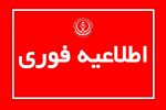 اعلام ساعت کاری کارکنان و واحدهای تابعه دانشگاه علوم پزشکی شیراز از ۲۰ اردیبهشت تا ۳۱ شهریور ۱۴۰۴