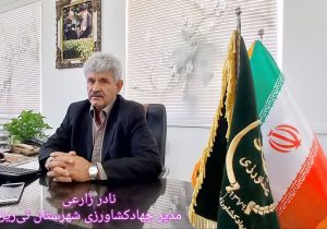 امهال تسهیلات کشاورزی در نی‌ریز ادامه دارد