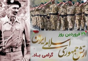 بنام الله پاسدار خون شهیدان