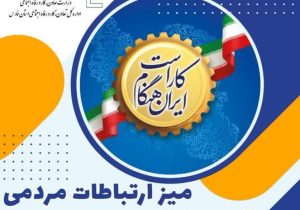 گفت‌وگوی بی‌واسطه مردم با مسئولان اداره کل آموزش فنی و حرفه‌ای استان فارس