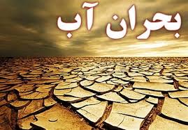 بحران کم‌آبی در روستاهای بخش مرکزی شهرستان کوهچنار