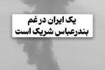 بیانیه سازمان بسیج جامعه پزشکی کشور در پی حادثه تلخ بندرعباس و اعلام آمادگی برای خدمت‌رسانی