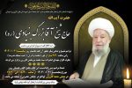 اعلام زمان مراسم تشییع و تدفین پیکر مطهر امام جمعه اسبق کازرون و سپیدان
