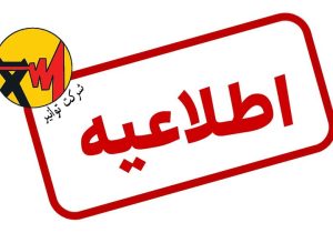 دعوت از مشترکان برق در سراسر کشور برای پیوستن به پویش ۲۵ درجه و حفظ پایداری شبکه