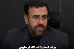 پیام تسلیت استاندار فارس به مناسبت حادثه دلخراش بندرعباس