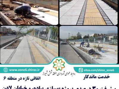 پیشرفت ۳۰ درصدی طرح بهسازی پیاده‌رو خیابان لادن