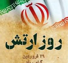 دیدار شهردار و اعضای شورای اسلامی صدرا با فرمانده ارشد نظامی ارتش در منطقه فارس و فرمانده تیپ ۵۵ هوابرد به مناسبت روز ارتش