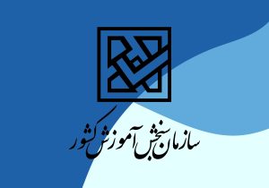 انتشار دفترچه انتخاب رشته آزمون دکتری ۱۴۰۴
