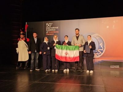درخشش جوانان فارس در مسابقات جهانی اختراعات و نوآوری سوئیس ۲۰۲۵