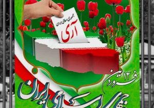 پیام فرماندهی انتظامی شهرستان آباده به مناسبت ۱۲ فروردین روز جمهوری اسلامی