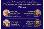 نهضت پاسخگویی مدیریت شهری شیراز از طریق سامانه ارتباطات مردمی ۱۳۷
