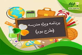 برپایی نمایشگاه طرح بوم دانش آموزی در اقلید