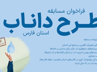 برگزاری کارگاه آموزشی طرح داناب برای رابطان آموزش و پرورش فارس