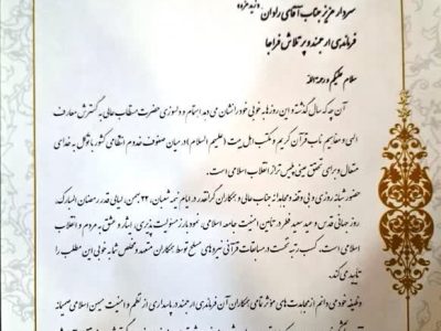 قدردانی رئیس شورای عالی جامعه مدرسان حوزه علمیه قم از فرمانده کل انتظامی کشور