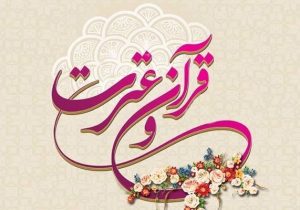 آغاز چهل‌وسومین دوره مسابقات قرآن، عترت و نماز در منطقه جره و بالاده