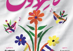 جشنواره لامرودن میراث‌دار مردم جنوب می‌شود/ پاسداشت فرهنگ و زبان اقوام