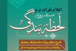 اعلام برندگان مسابقه روزانه لحظه بندگی و پویش قرآن با شهدا
