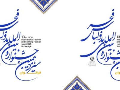 تمدید شد کشف ایران برای جشنواره بین‌المللی مد و لباس