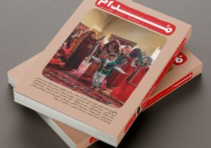 رونمایی از نشریه مدام در شیراز