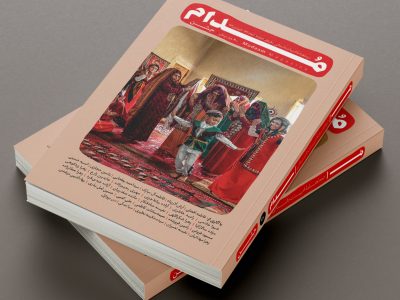 رونمایی از نشریه مدام در شیراز