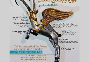 آغاز به کار نخستین همایش بین المللی موزه و باستان شناسی در شیراز